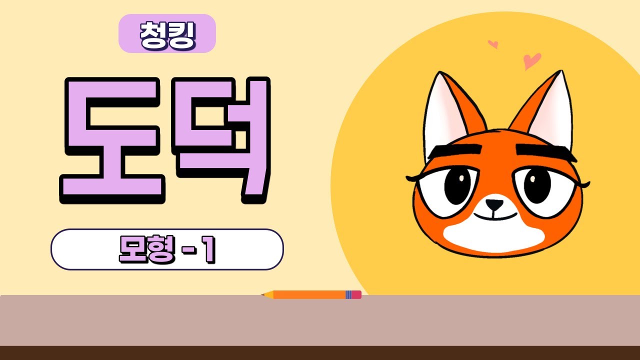 [도덕] 모형 노래 모음 Part 1 🎵