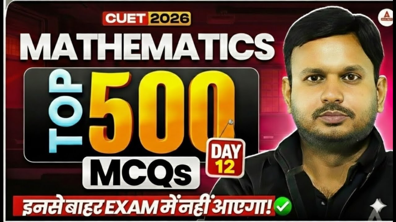 CUET 2026 Maths Most Expected Questions | Top 500 MCQs for CUET 2026 Maths in Hindi #12