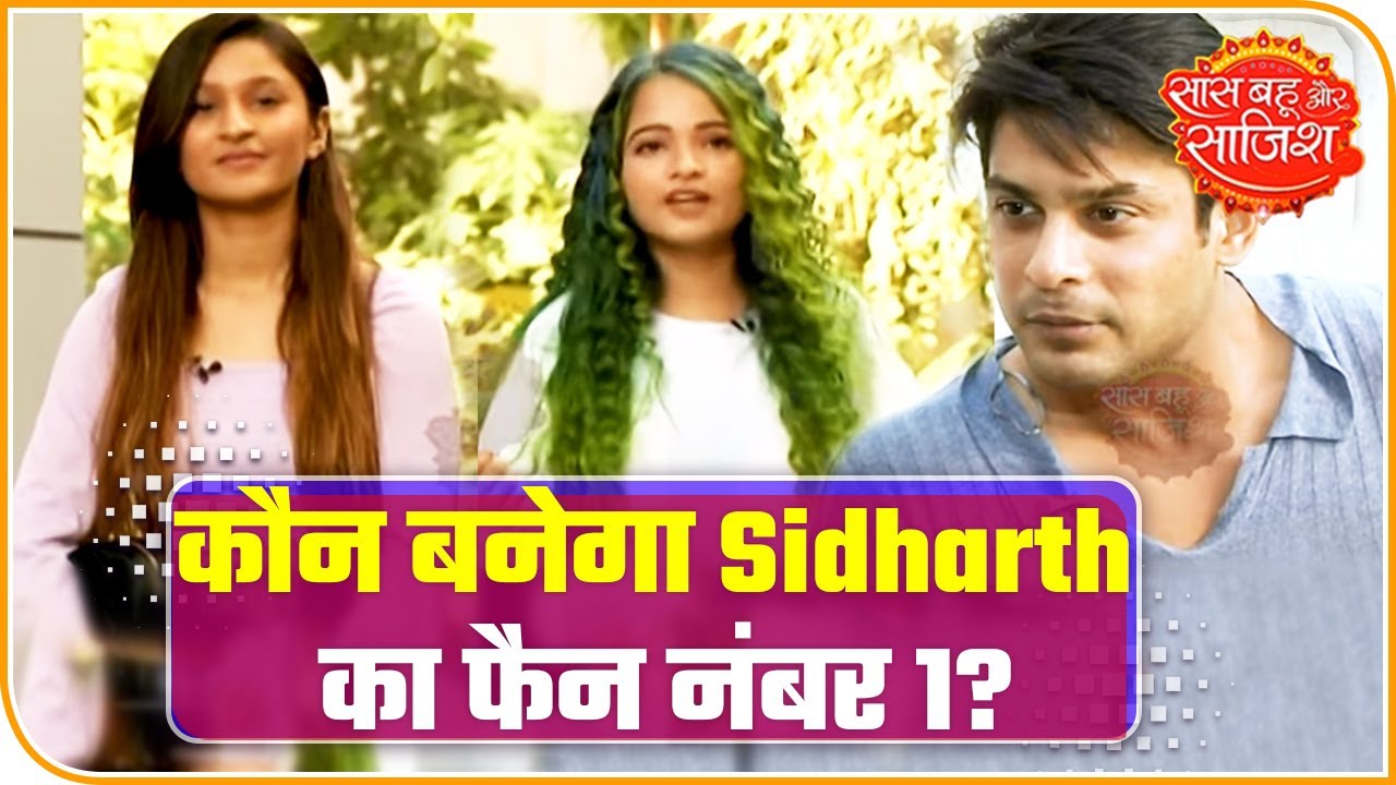 SBS Originals: Who Is Sidharth Shukla's Fan Number One? | Saas Bahu Aur Saazish