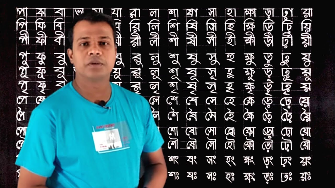 পাঠ- ০৭, স্বরচিহ্ন বা কারচিহ্ন (আকার ,রশিকার   া িী) এর ব্যবহার || বানান শিক্ষা || Learn bangle