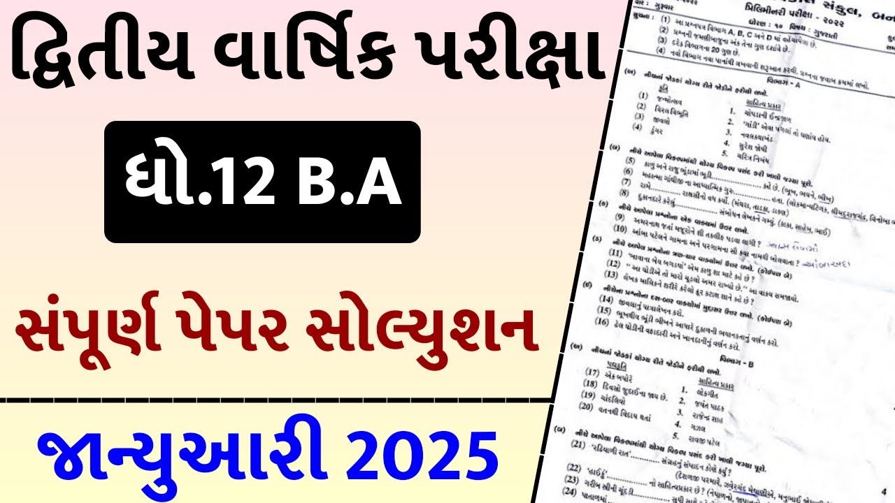 std 12 ba paper solution 2025 100 marks, std 12 ba second exam paper solution 2025, std 12 b.a paper