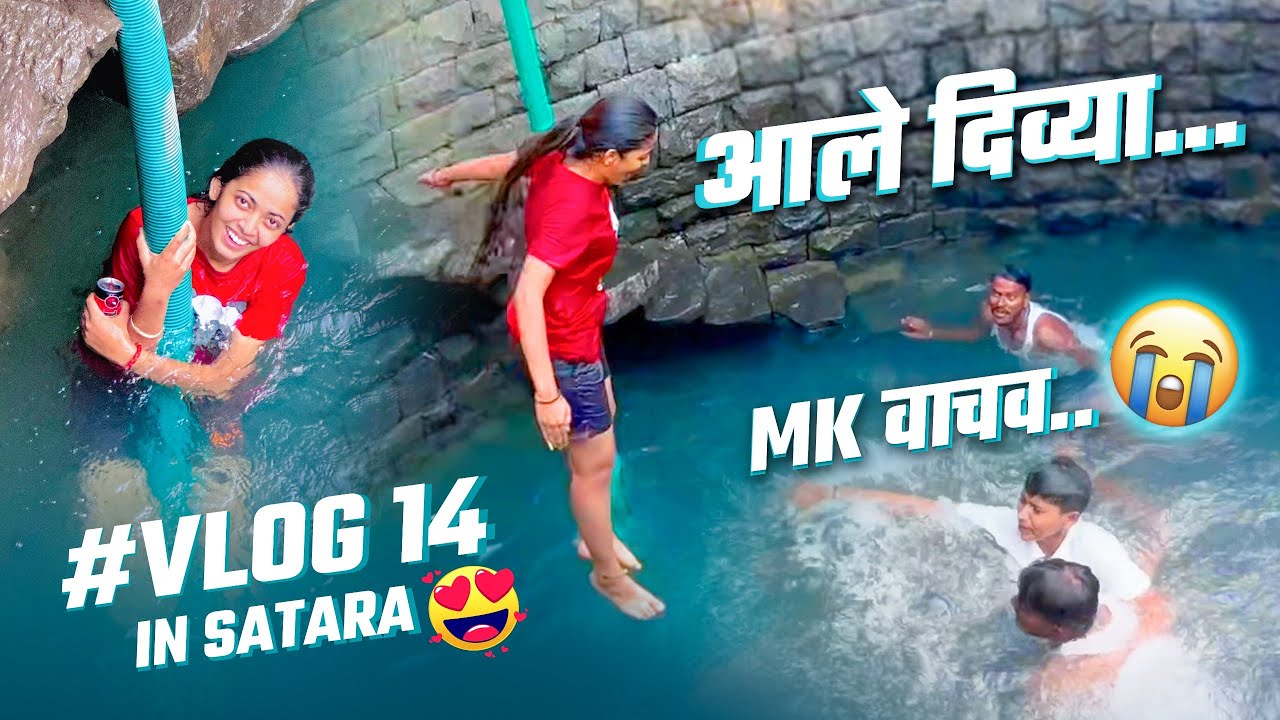 Satara Vlog🤪 दिव्या पाण्यात बुडाली 🌊😨 || Marathi Vlog🥰 || Madhavi Kumbhar