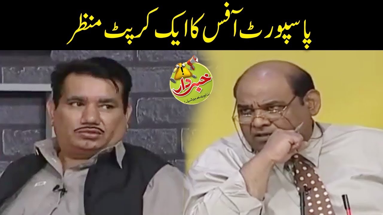 Passport Office Ka Aik Corrupt Manzar - Khabardar with Aftab Iqbal