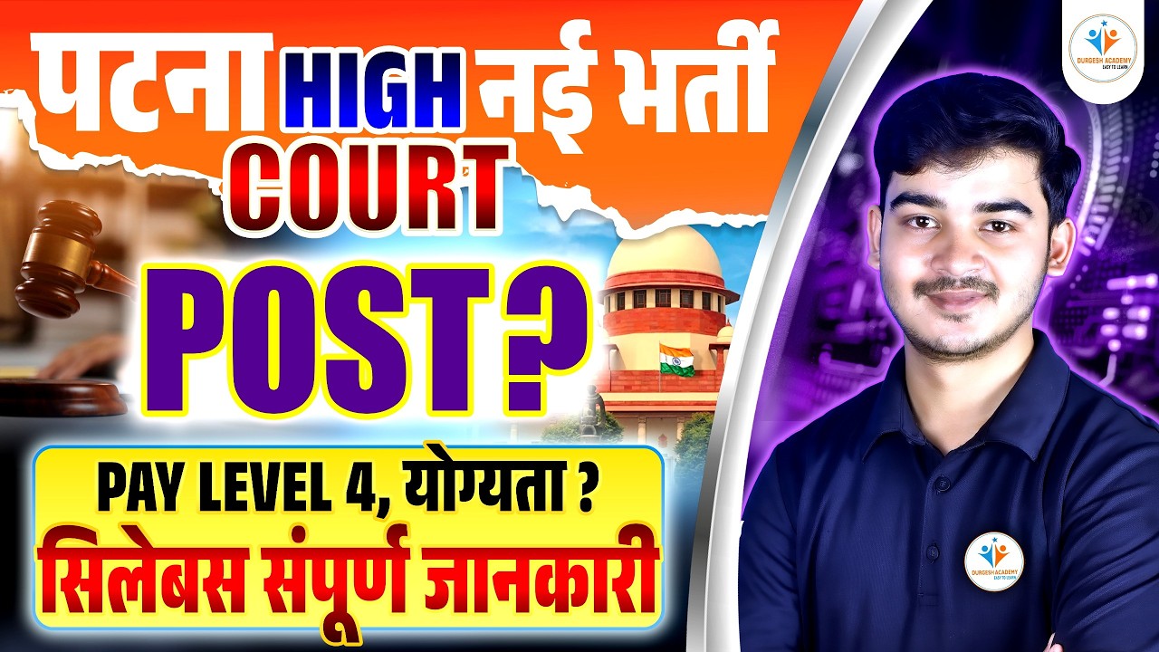 🔥Patna High Court Vacancy 2026 | Eligibility, Syllabus, Salary Complete Guide | Bihar new vacancy