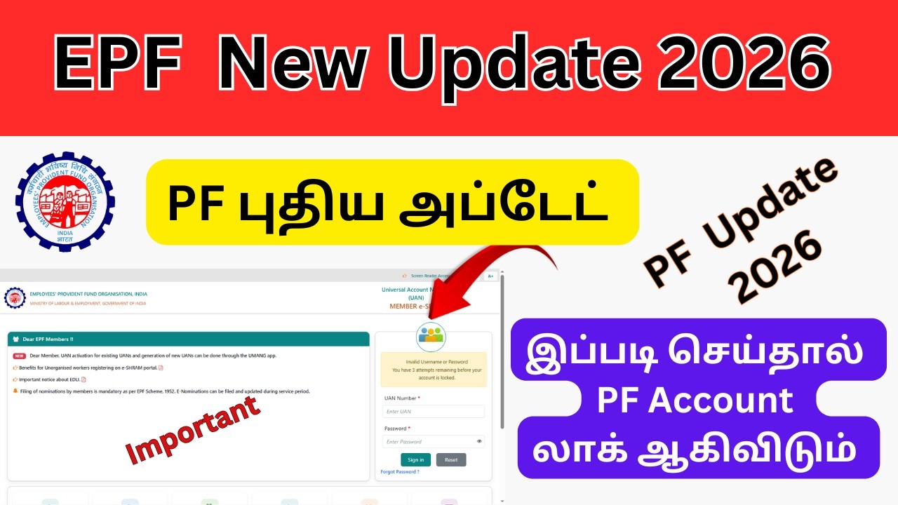 EPF New Update 2026 | PF Latest Update on UAN Portal | UAN Account Locked Update