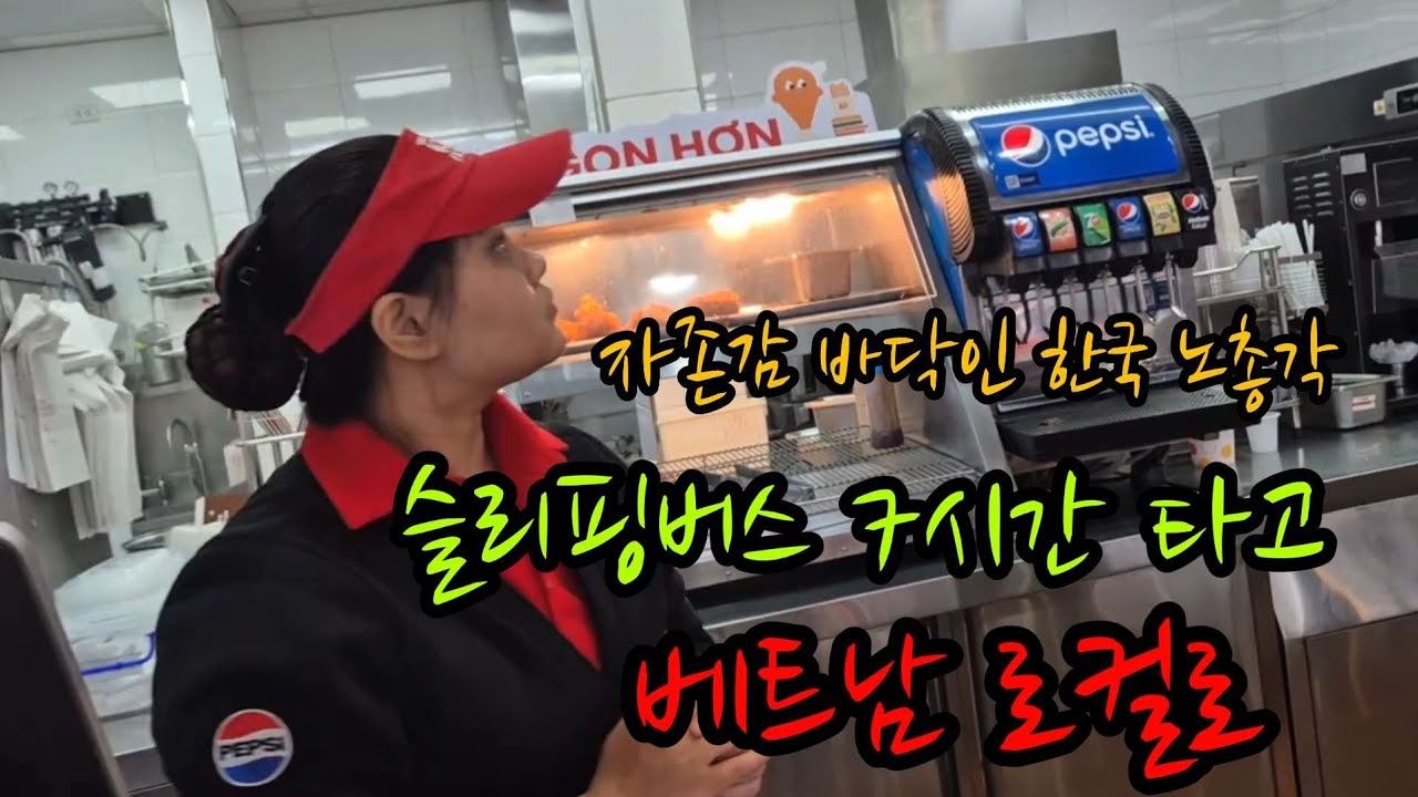 다낭에서 7시간~외국인 하나없는 베트남 시골도시에 롯데리아가!!! #5060 #국결도전#동남아브이로그 #베트남 