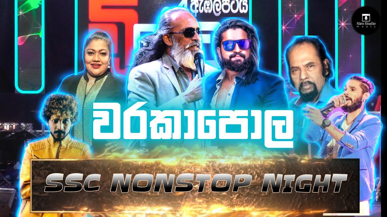 ssc nonstop night 2025 full show (සම්පූර්ණ ප්‍රසංගය )😍❤️ | #srilanka#viral #tranding #shortsvideo