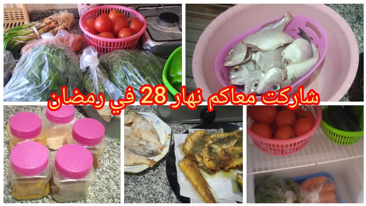 اجيو دوزوا معايا نهار 28 من رمضان شاركت معاكم فيه تقدية ديالي ولفطور ديالي👍💪💯