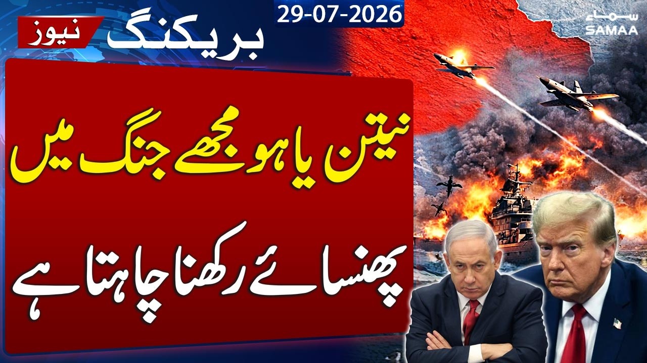 Trump&rsquo;s Big Statement After Netanyahu Meeting | 90 Minute Talks Raise War Questions | SAMAA TV