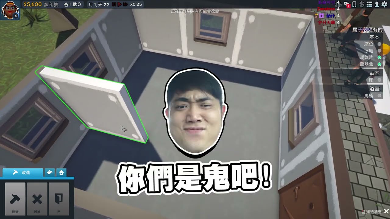 【老皮實況】模擬房東，把一間套房改造成十二間套房，租給十二個人🤣聊天室你們是鬼吧！ | The Tenants 測試版精華