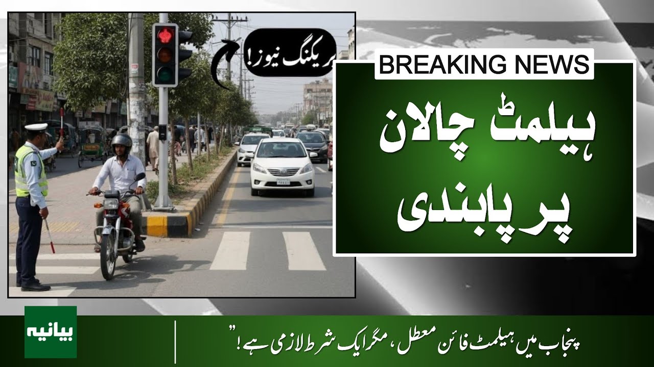 Punjab Pakistan Helmet Law Update &ndash; One Key Rule Changes Everything