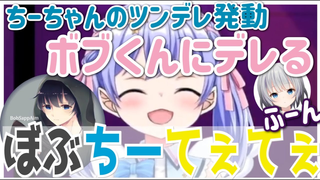 [ぼぶちーてぇてぇ]ちーちゃんがボブくんにデレる。withパカエル