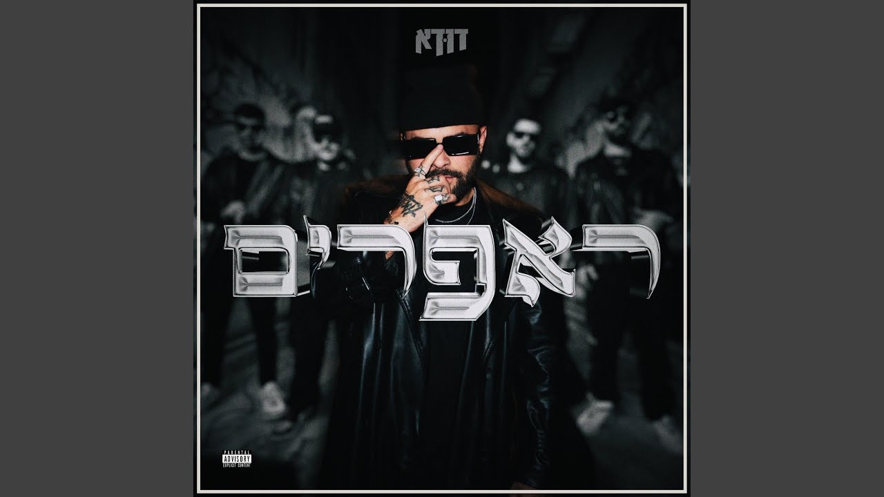 ראפרים