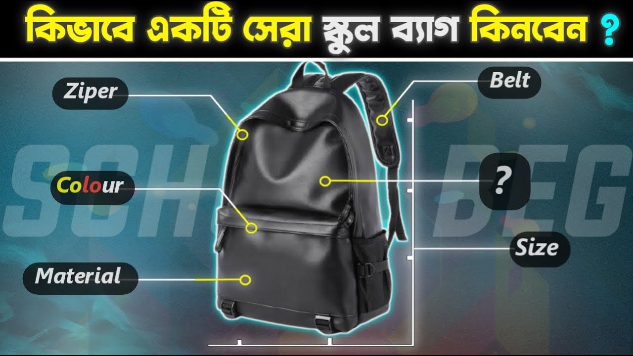 কিভাবে নিজের জন্য একটি সেরা School bag কিনবেন | School bag guide | School bags for boys | Alpha boy