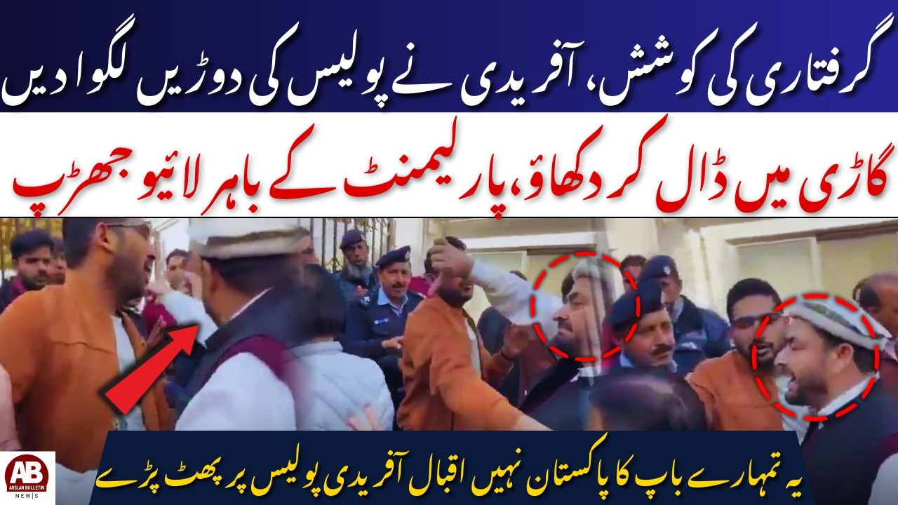 Iqbal Afridi clashes with Islamabad Police outside Parliament heated exchange | AB News
