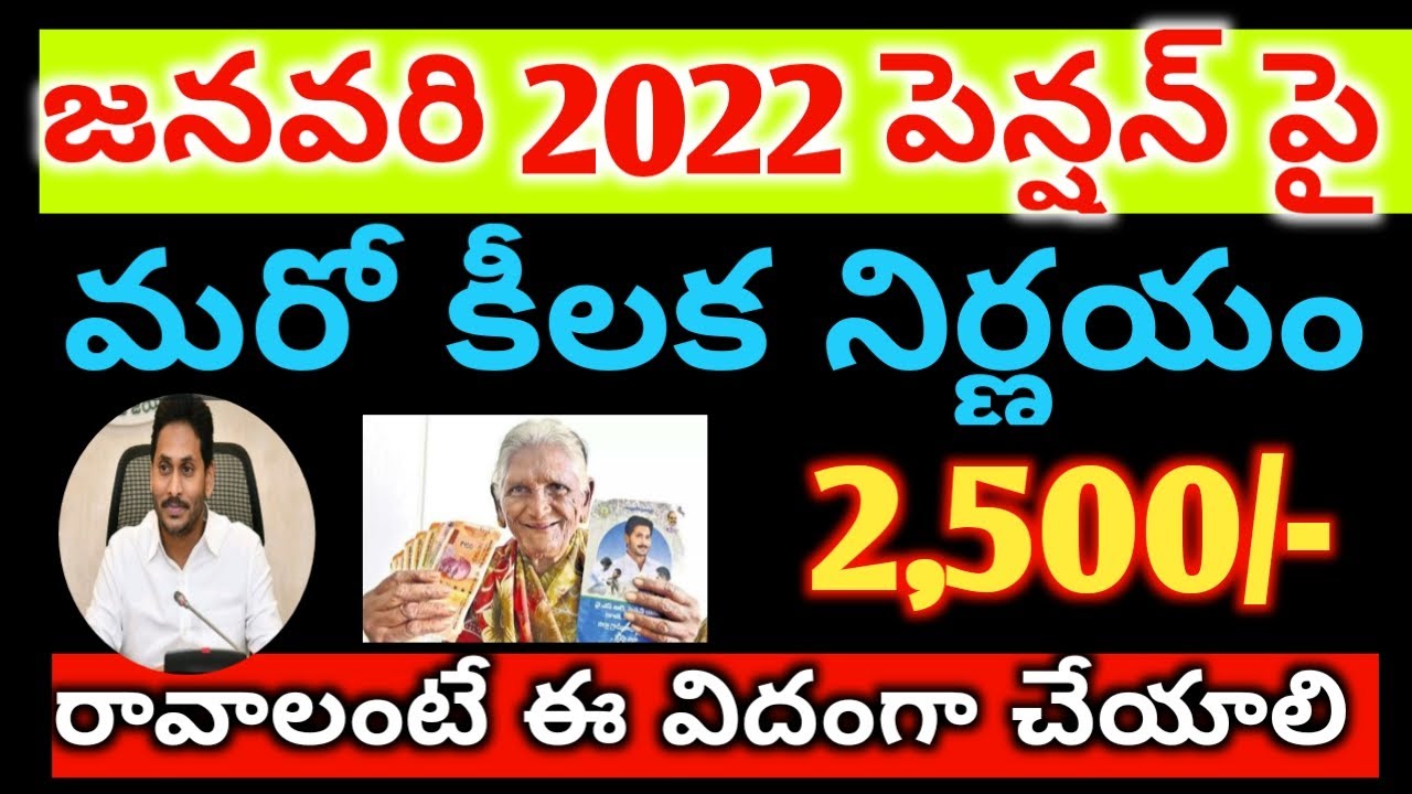 ||APPENSIONS,||ఏపీ లో పెన్షన్స్ పై కీలక నిర్ణయం,||PENSIONRULES,||PENSION UPDATES,||PENSION DETAILS,