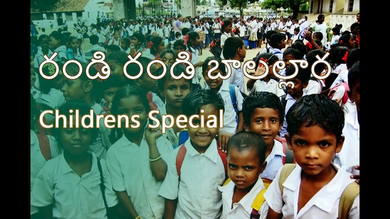 Randi Randi Balalara.. | Childrens Day Special Song | బాలల దినోత్సవం