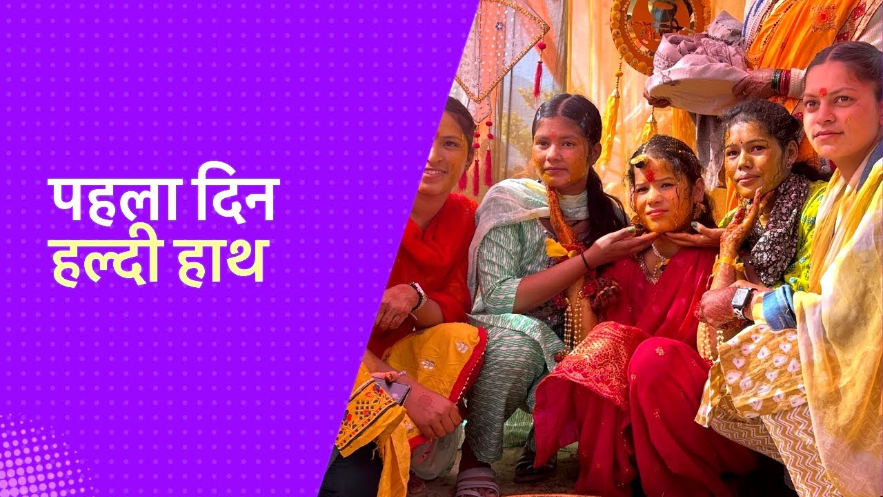 बहन की शादी की हल्दी हाथ 