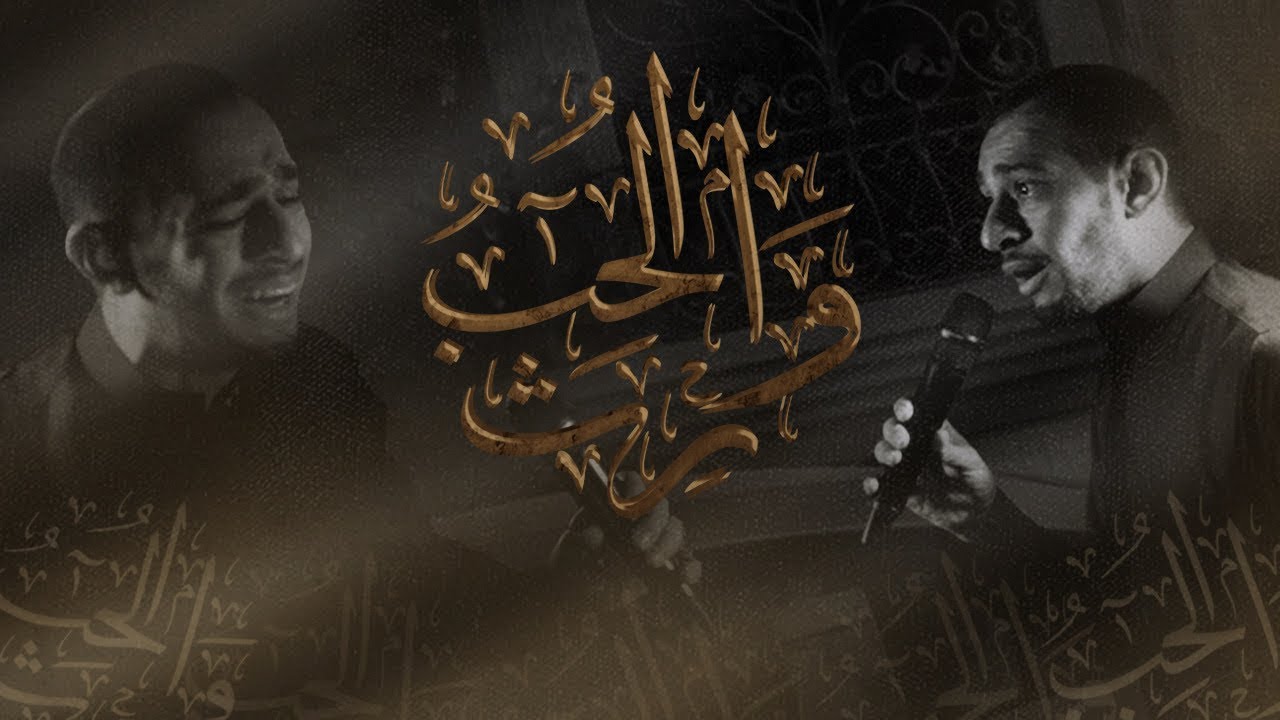 وارث الحب | الرادود محمد خريدة | استشهاد الإمام الهادي (ع) ١٤٤٤هـ