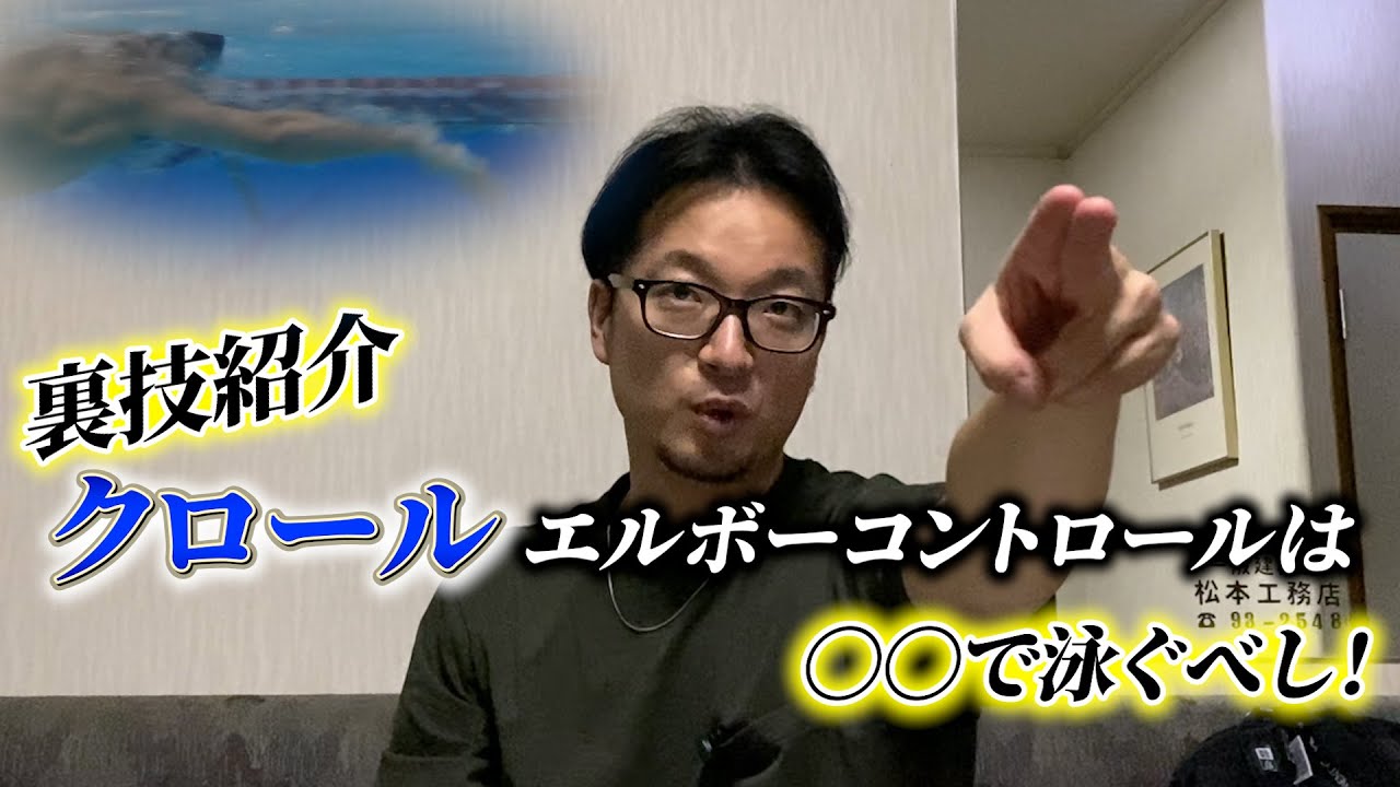 クロールのお悩み相談｜キャッチからプルが上手くいかない！どういう意識をしたら良いのか改善方法を教えて！