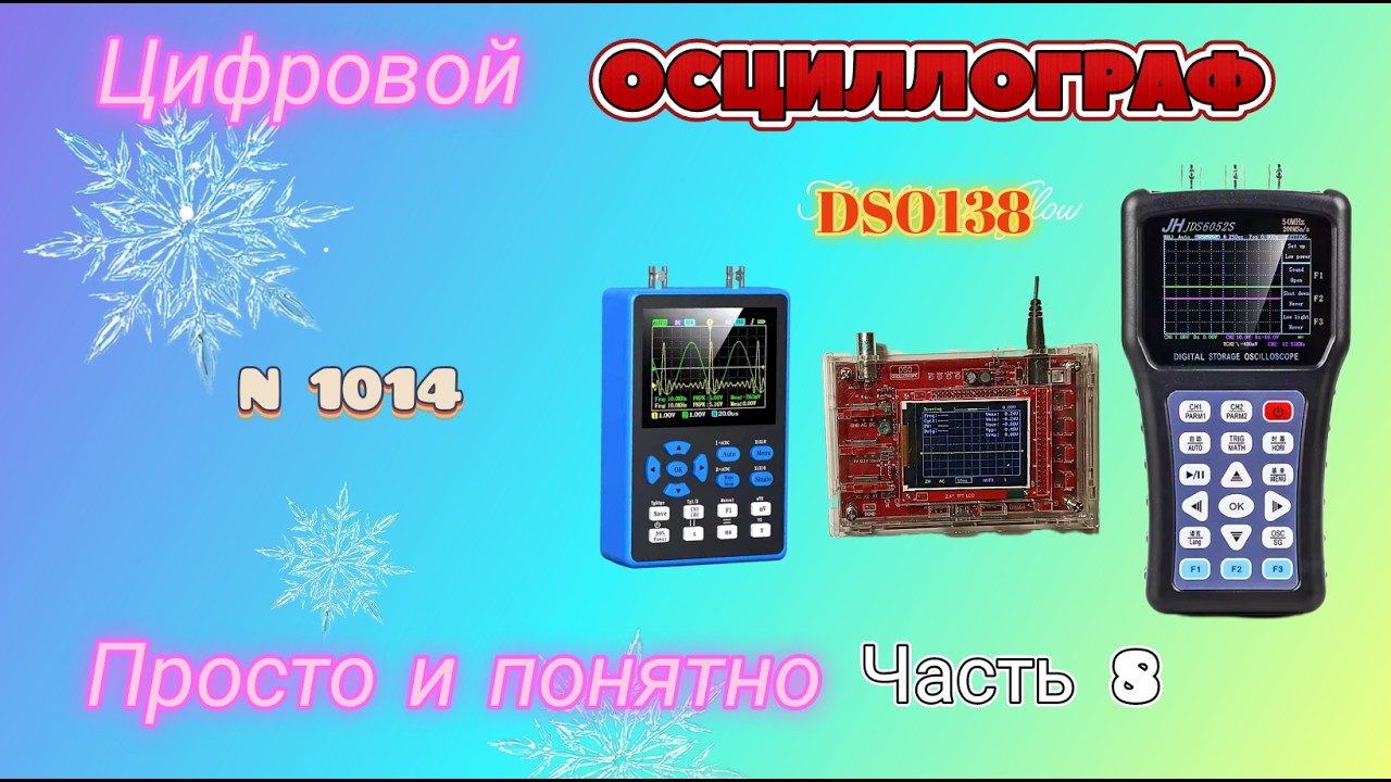 Осциллограф при ремонте блоков питания. Высокая часть.Наглядно. Часть 8.