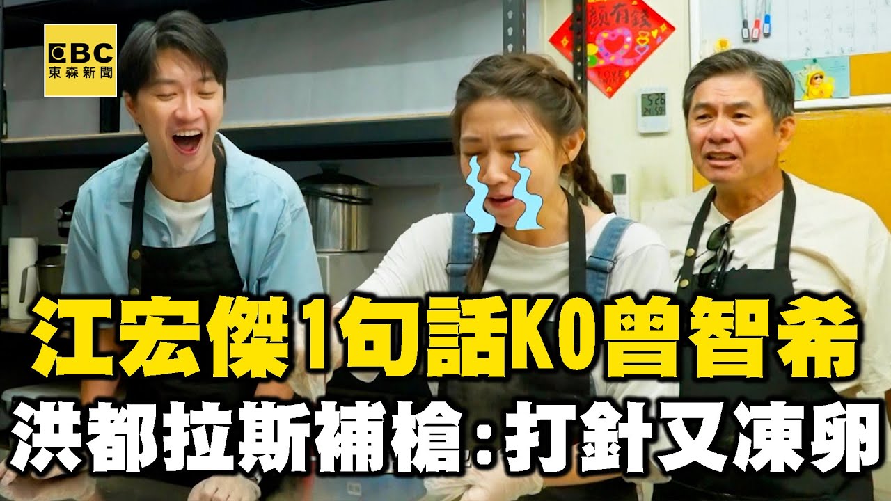 【搶先看】江宏傑1句話KO曾智希！洪都拉斯補槍：打針又凍卵的！【#花甲少年趣旅行】S12 EP177｜高屏🚐｜洪都拉斯 謝瓊煖 江宏傑 曾智希