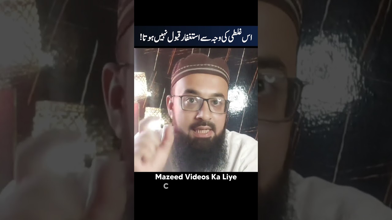 Istighfar me ki ganay wale galti #istighfar #allah #shortfeed #viralshort