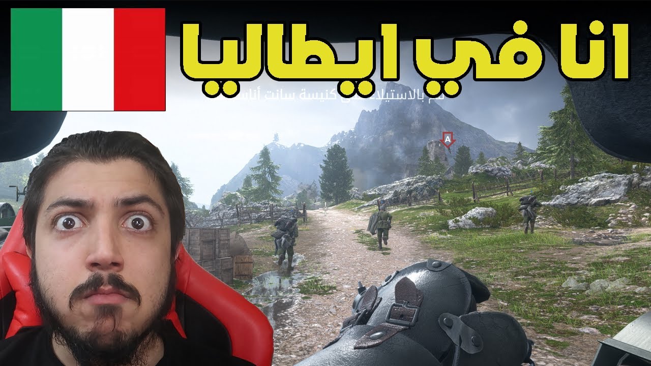 انا على جبال ايطاليا | battlefield 1