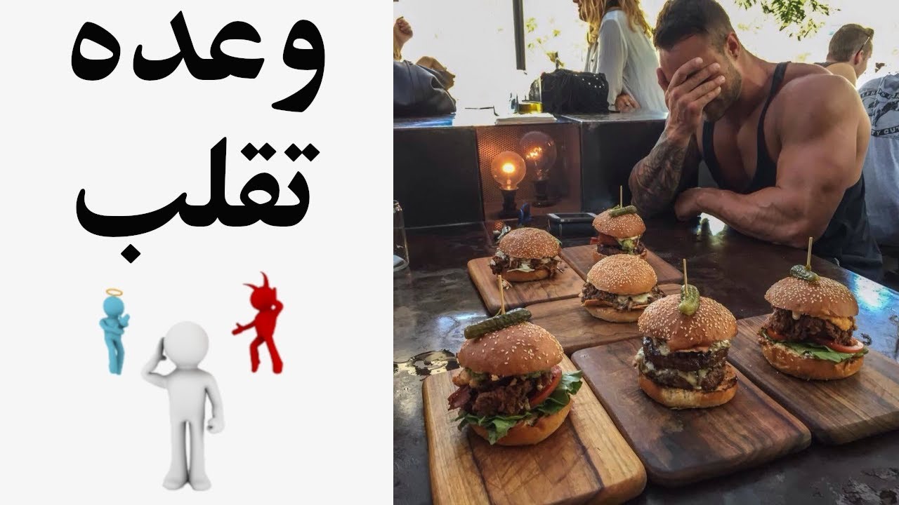 خوردن وعده تقلب خوبه یا بد؟ | برنامه های غذایی بد و تقلب های کوچک در کالری مصرفی