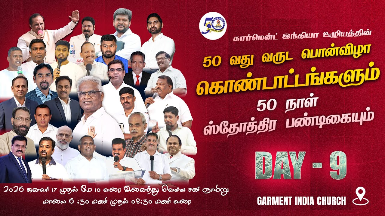 Day 9 | 50 நாள் ஸ்தோத்திர பண்டிகை | 50 வது வருட பொன்விழா கொண்டாட்டம் | Garment India Ministries