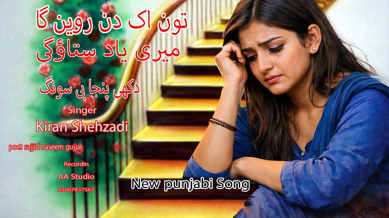 New Latest Punjabi Song 2026 this week ||Tu ik Din Roveenga || Singer Kiran ||  Lyrics Mushtaq Dukhi
