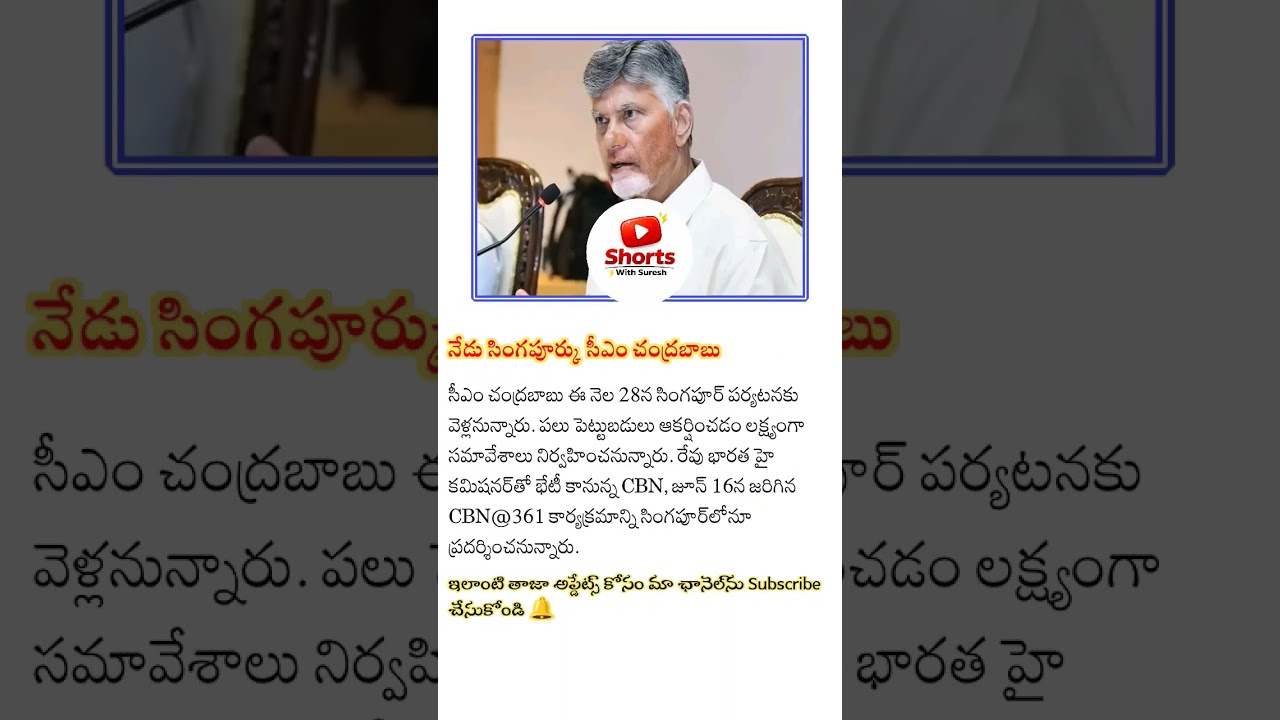 #tdp #cbn #chandrababunaidu #news #viral #ycp #ysrcp #apnews #appolitics #andhrapradesh #jaganreddy