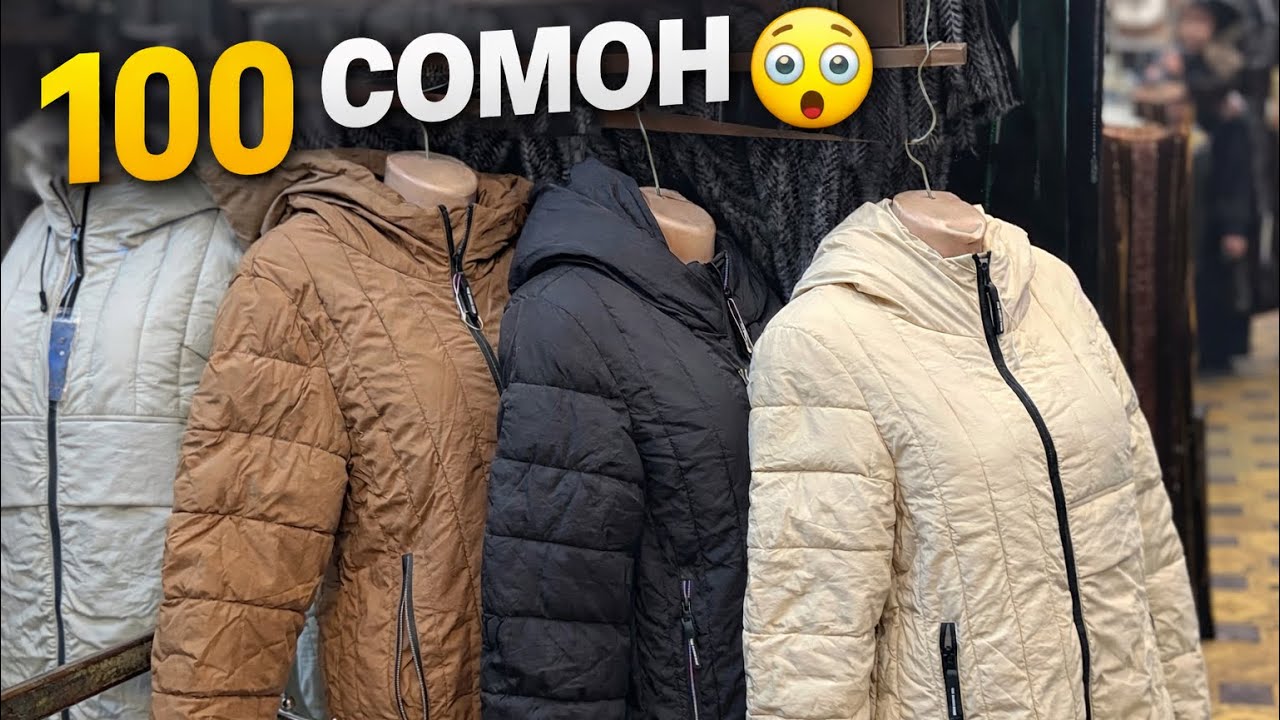 Нарх шок 😱 Курткаи зимистона 100 сомон 946050550 ватсап ✅
