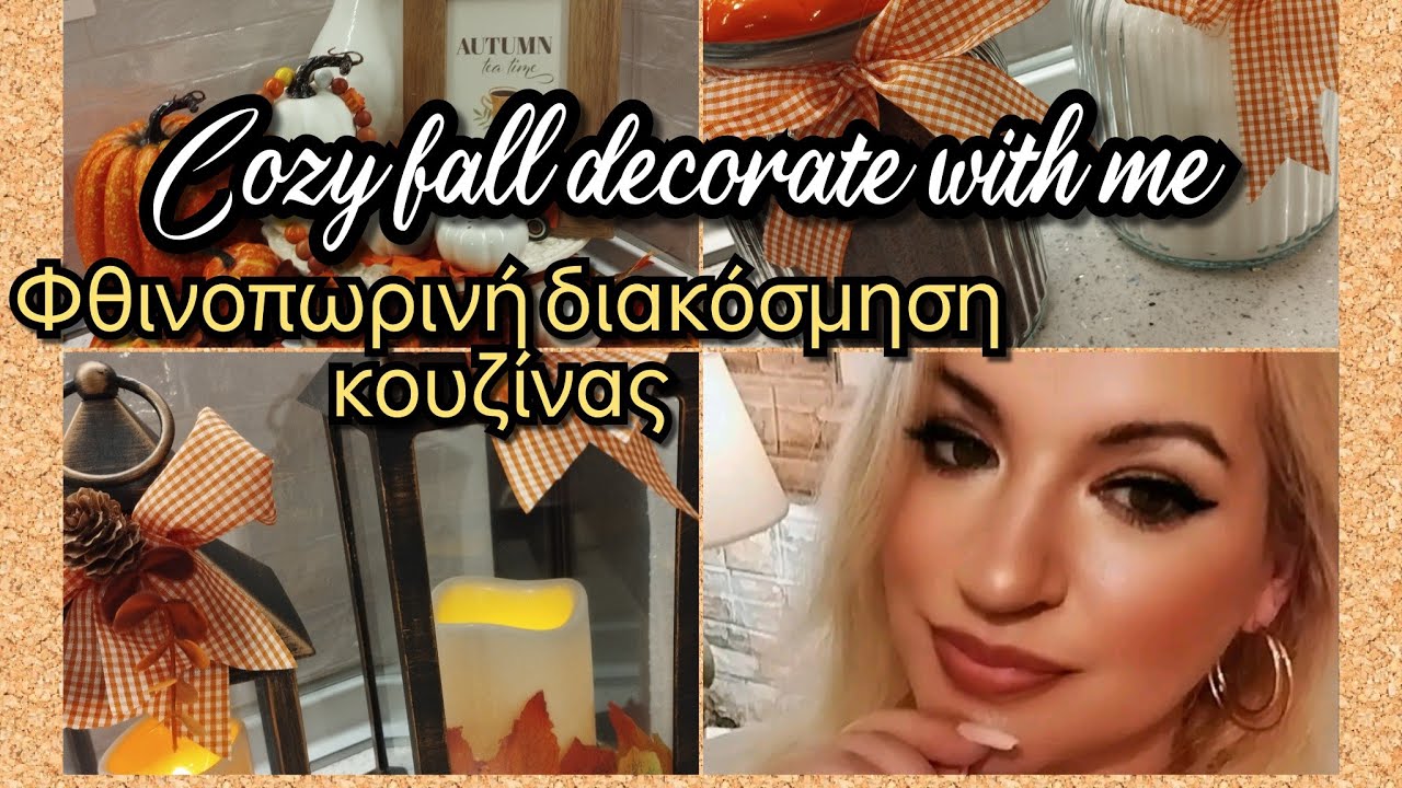 FALL KITCHEN 🍁 DECORATE WITH ME 2024!! φθινοπωρινή διακόσμηση κουζίνας