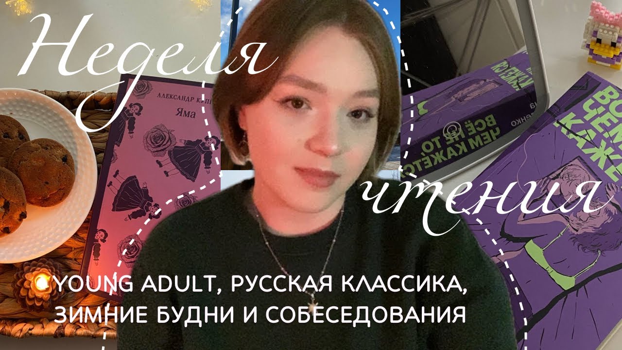 читаем вместе неделю🧸🍪📖(книга от popcorn books, русская классика, зимние будни)