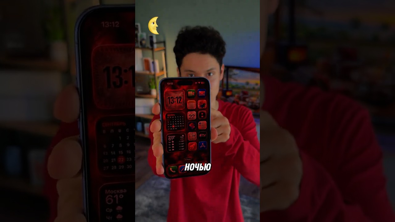 😳[Почему Ночью Экран На iPhone Становится Красным?!]🔴📲