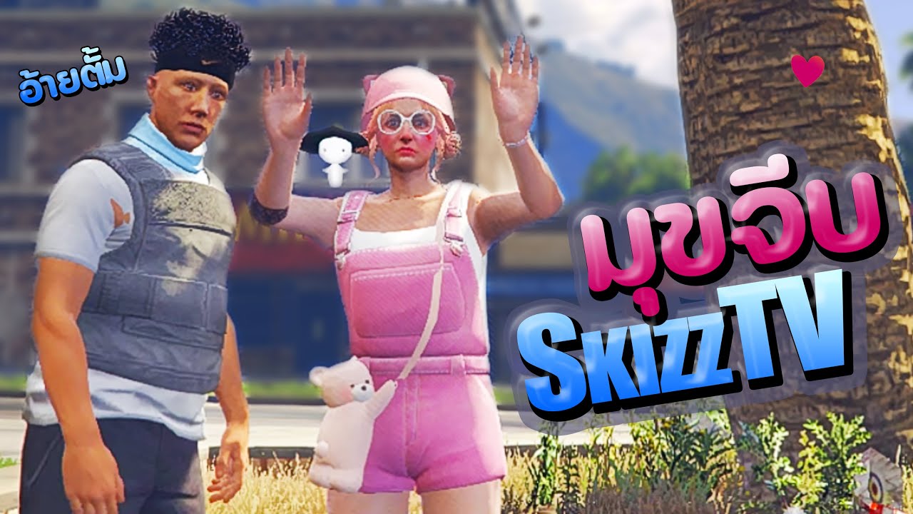 เมื่อไอ่โต่ยเจอ ตั้ม (SkizzTV)  GTA V | JKIZ G1