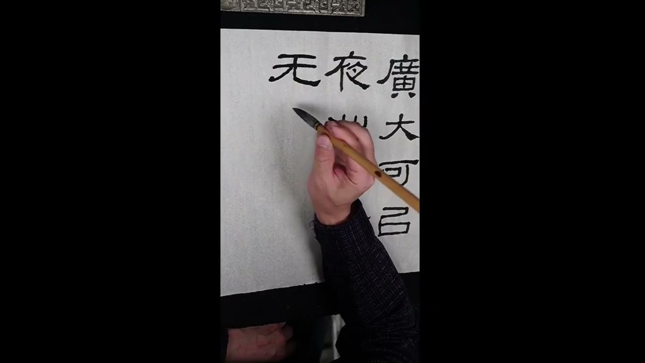 《西狹頌》第40 41頁