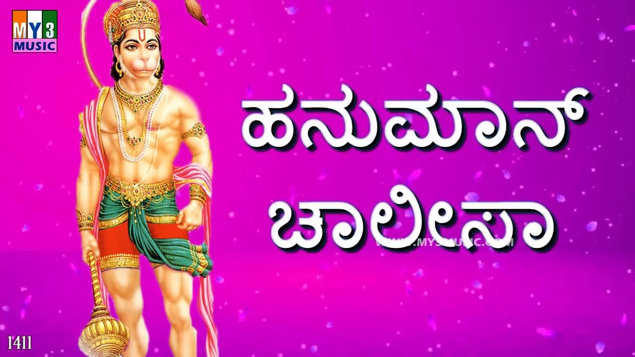 HANUMAN CHALISA IN KANNADA