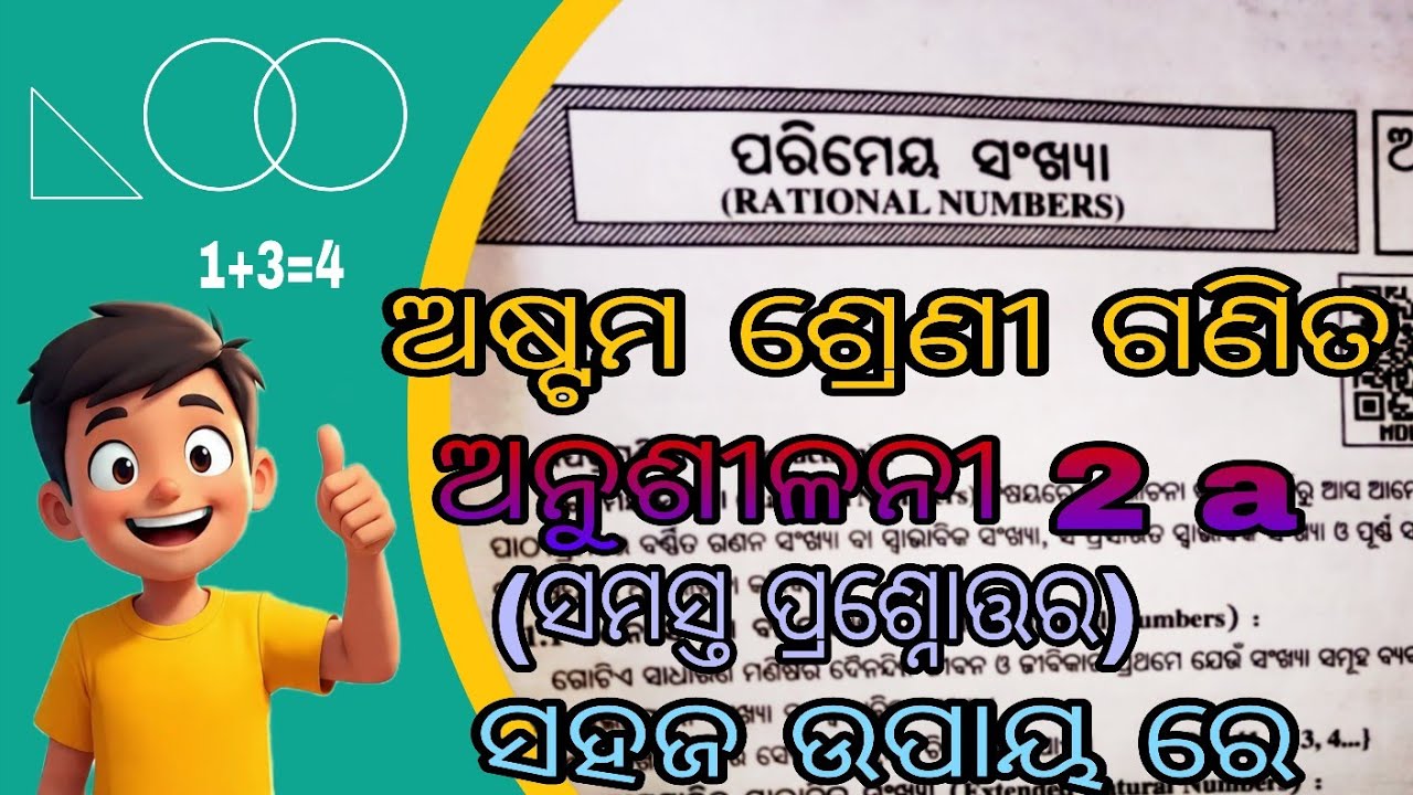 Class 8th math, exercise 2a , No 1 to 8 , odia medium @studyxplore