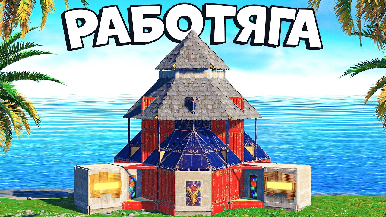ОФФЛАЙН ДОМ  для тех, у кого НЕТ ВРЕМЕНИ НА ИГРУ в раст rust