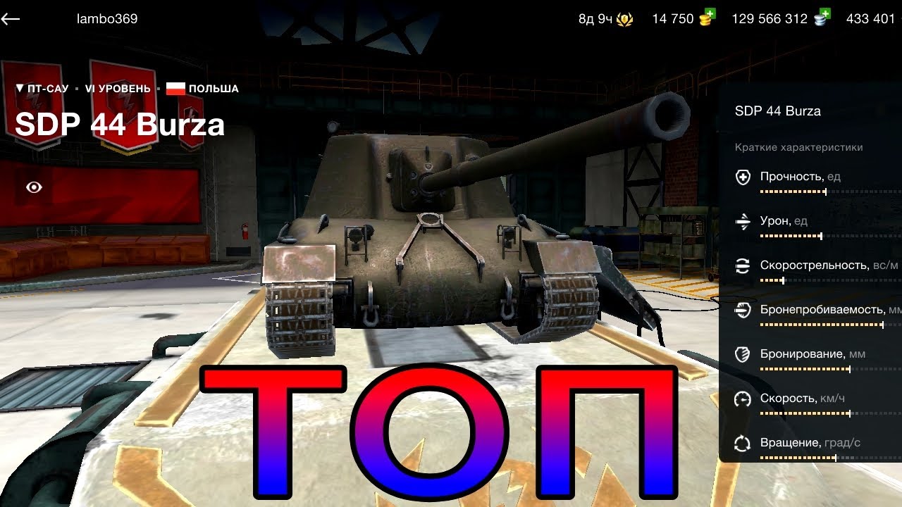 SDP 44 Burza фуфло или топ в рандоме игры от WoT Blitz