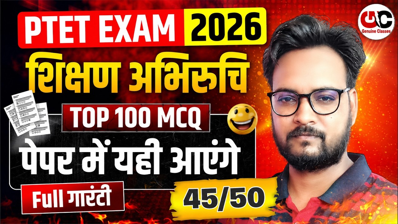 PTET Exam 2026 | PTET Teaching Aptitude (शिक्षण अभिरुचि) | PTET Online Classes 2026 | PTET 2026