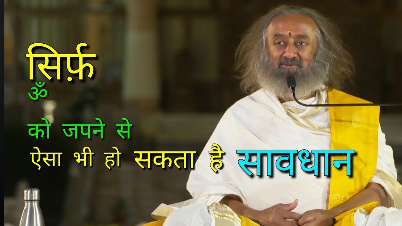 guruji latest satsang 😊 ॐ  का जप#motivational #motivation #inspiration #trending