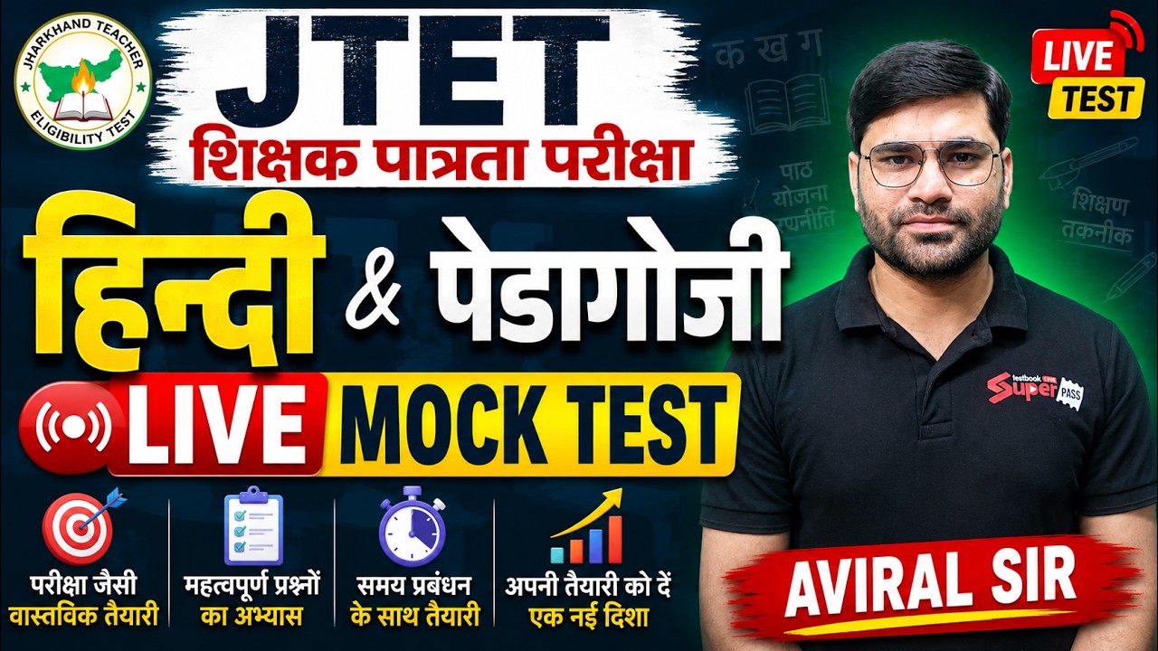 Jharkhand TET 2026 Hindi Live Mock Test | JTET Classes 2026 | JTET Hindi Pedagogy | Hindi Aviral Sir