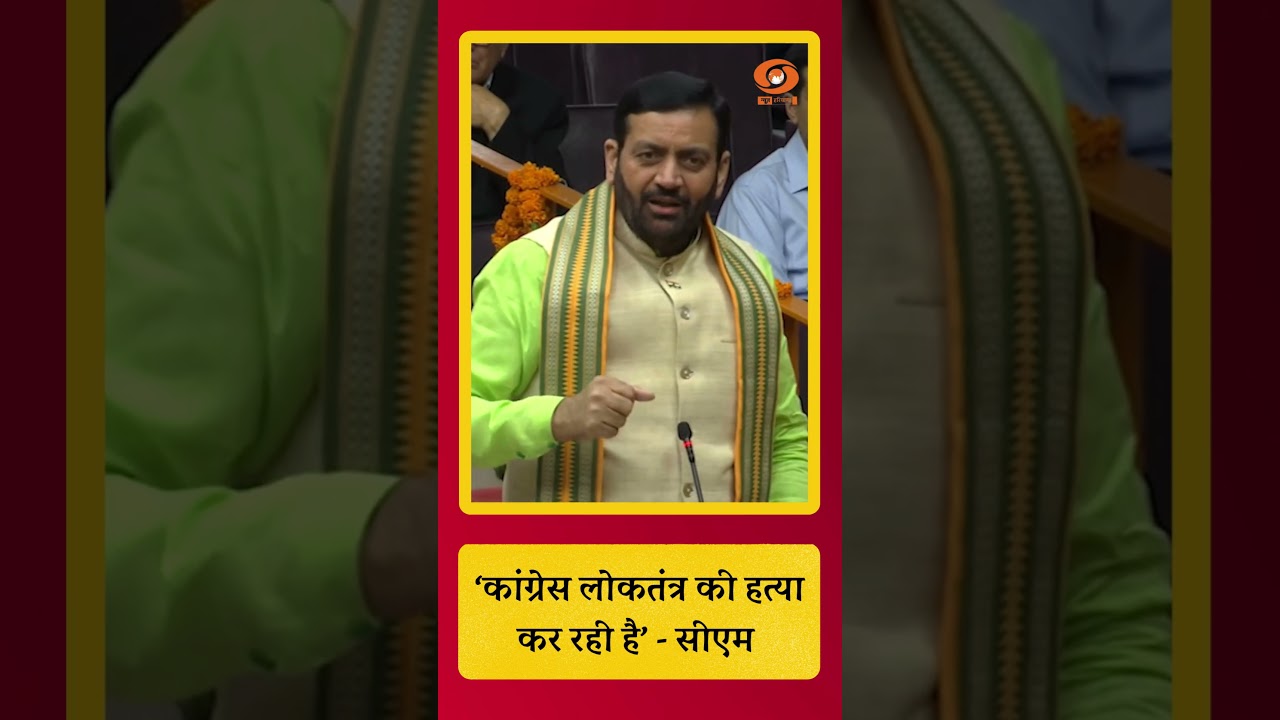 CM @NayabSainiBJP got angry in the House and said - Congress is killing democracy #haryanavidhans...