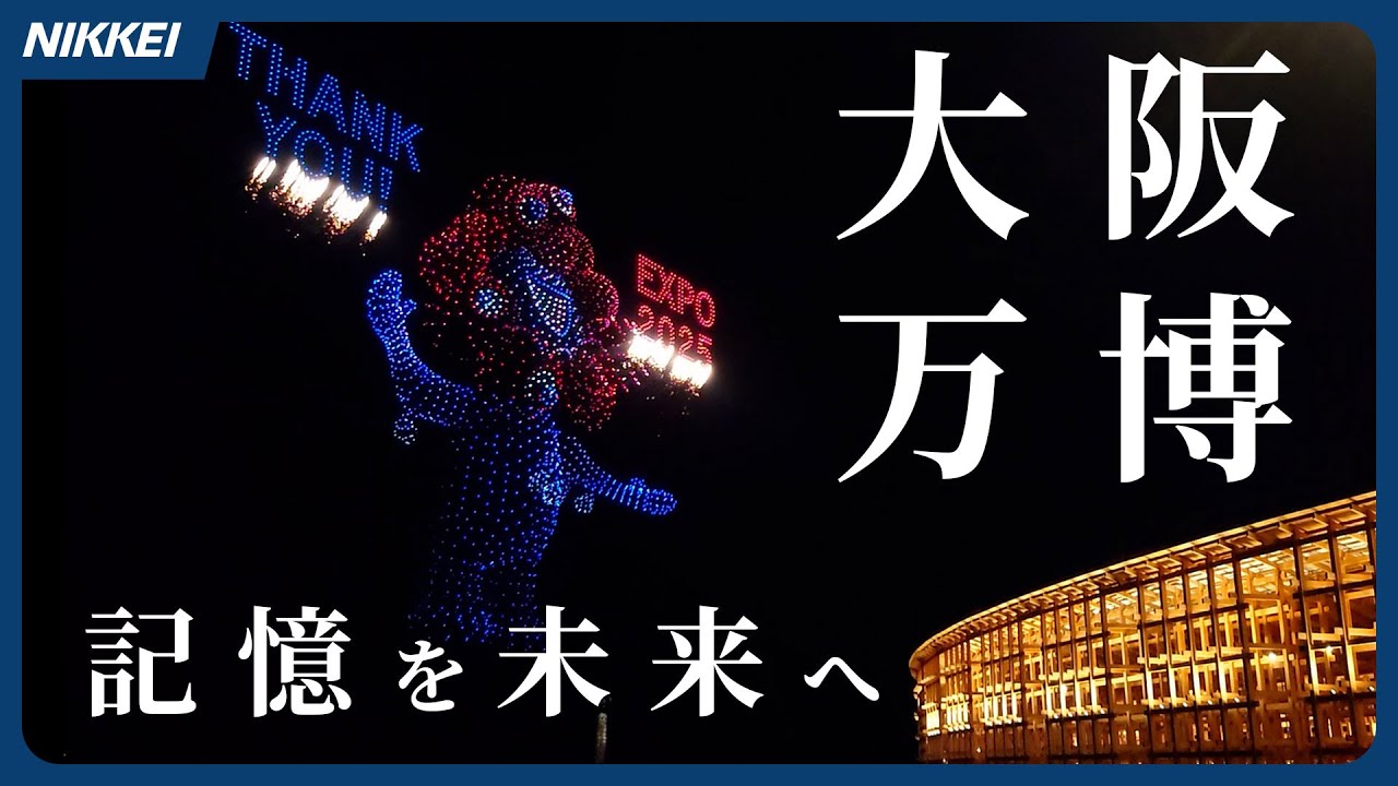 【感動を振り返る】大阪万博のレガシー、ミャクミャクと
