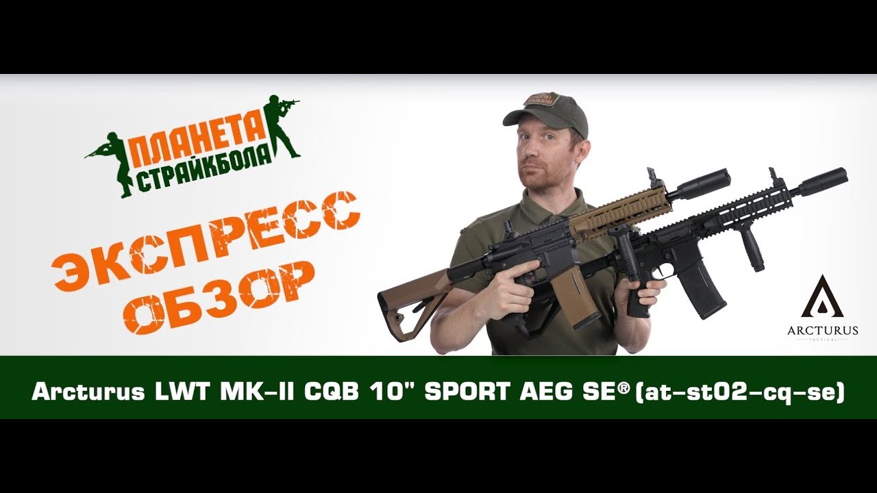 Обзор автомата LWT MK-II CQB 10
