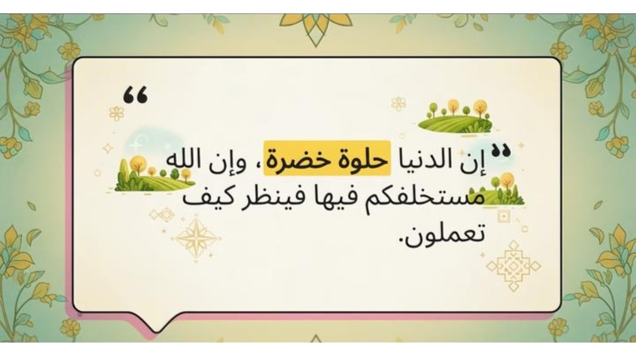 حقيقة الدنيا