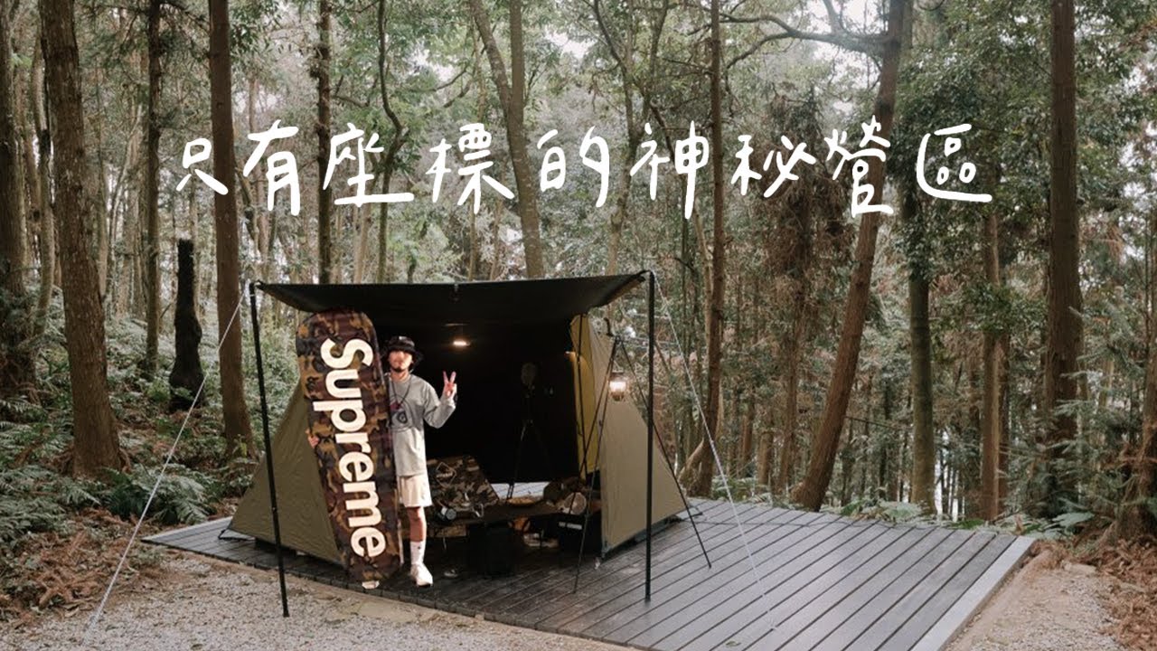 夏天露營首選森林系露營區，在98P Camping 開箱Helinox戰術雙峰客廳帳篷 | 風格露營裝備Camping vlog｜캠핑｜キャンプ